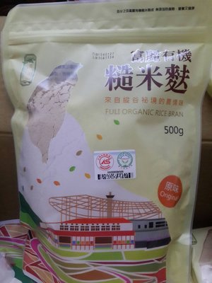 箱購12包組免宅配費 富麗有機糙米麩  米茶 《花蓮小達人》