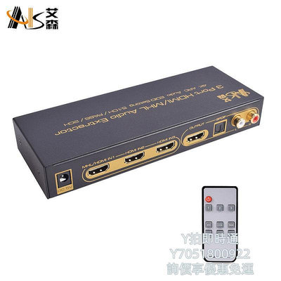 分配器AIS艾森HDMI切換器3進1出hdmi分配器2三進一出音頻分離5.1光纖ARC切換器