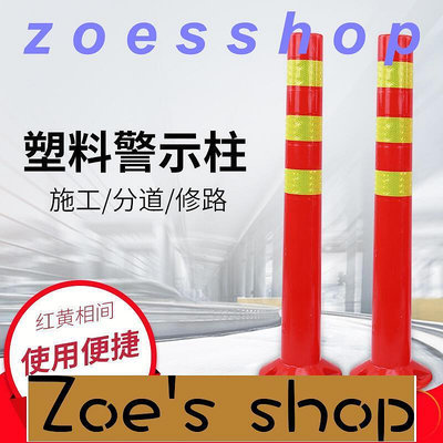 zoe-交通設施75cm安全反光優柔PU彈性警示立柱隔離柱道口標示柱防撞桿