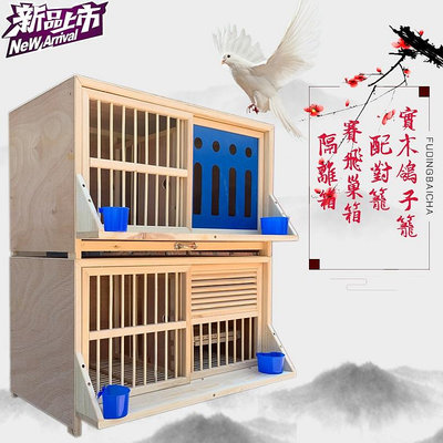 鳥籠鴿子巢箱木制鴿子籠組合配對籠繁殖籠結實信鴿巢窩鴿具賽飛養殖籠