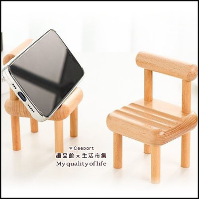 【手機架】 小廢物系列手作品 童趣仿真微縮木製小椅子 手機支架 公仔置物架 模型公仔