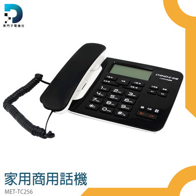 【東門子】大容量電話紀錄 家用電話 16首鈴聲 MET-TC256 時尚 電話 有線電話 鬧鈴 音量可調 簡約
