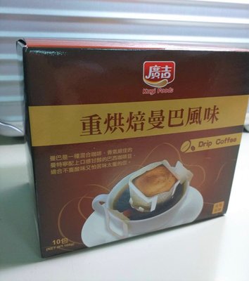 廣吉濾掛咖啡-重烘培曼巴口味100g/10包