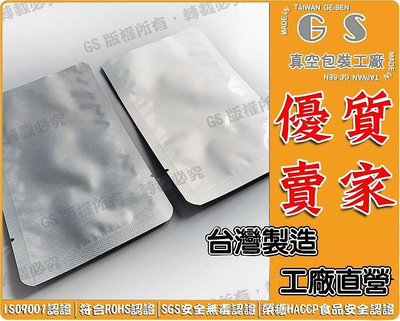 GS-L323 高溫殺菌蒸煮圓角鋁箔袋12.4*17.4cm厚0.11 一包100入400元 真空袋殺菌袋調理包