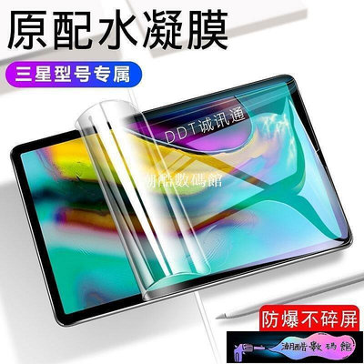 《潮酷數碼館》高清滿版水凝膜 三星Galaxy Tab S6 Lite 平板電腦玻璃貼SM-P610 P617 P615