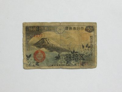 老日本銀行券---五拾錢---富士山---昭和十三年---1127---1938年---少見收藏---雙僅一張