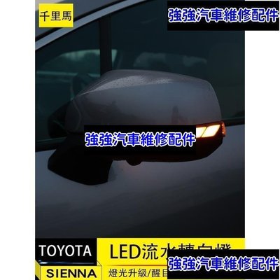現貨直出熱銷 21-23年式豐田Toyota sienna 後視鏡流水燈 倒車鏡轉向燈 LED流水轉向燈 迎賓照地燈CSD06汽車維修 內飾配件