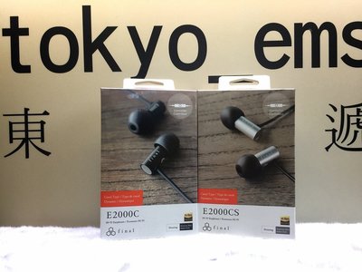 東京快遞耳機館 日本 Final Audio E2000C 可試聽送漢堡包盒 耳機麥克風 日本2017VGP金賞