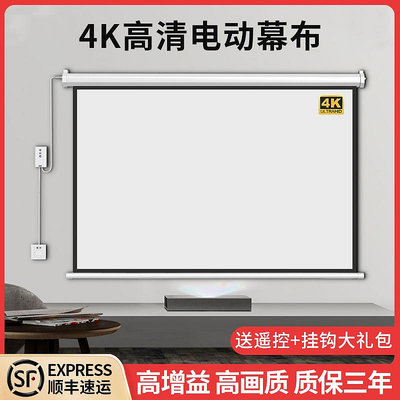 幕布電動布幕家用抗光120寸100寸4k超高清掛墻投屏電視投影幕電影家庭影院全套隱藏式