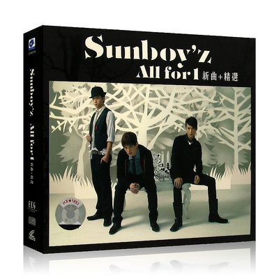 Sunboy’z：All for 1 新曲+精選 華語流行歌曲專輯cd光盤碟片(海外復刻版)