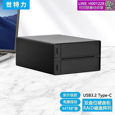 世特力裸族3.5英寸2盤位SATA串口高速USB3.1外接移動硬盤陣列盒柜