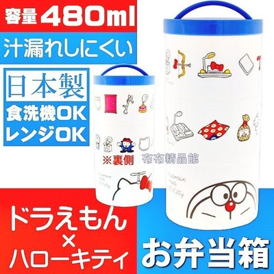 布布精品館，日本製 哆啦A夢 Doraemon  KITTY 聯名限定 三層 餐盒 三段式 便當盒 收納方便