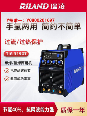 焊機瑞凌TIG-200CT/250CT氬弧焊電焊機兩用WS-300A/400水冷工業級焊機