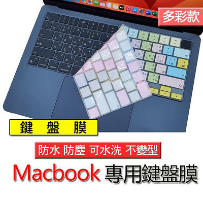 Macbook air 14 15 A2779 A2941 M2 A2681 台版 美版 多彩 矽膠 注音 繁體 鍵盤膜 鍵盤套 鍵盤保護膜 鍵盤保護套