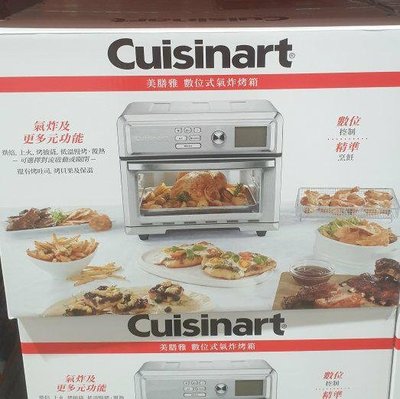 【阿猜本丸】Cuisinart 美膳雅 數位式 氣炸烤箱 TOA-65PCTW125268 COSTCO 好市多