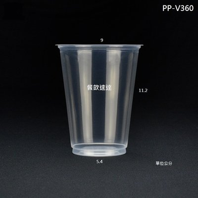 含稅150個【PP V500全彩高解析層次印刷】生物可分解塑膠杯 客製杯 喜宴杯 印刷杯 冷飲杯 飲料杯 冰杯 環保杯