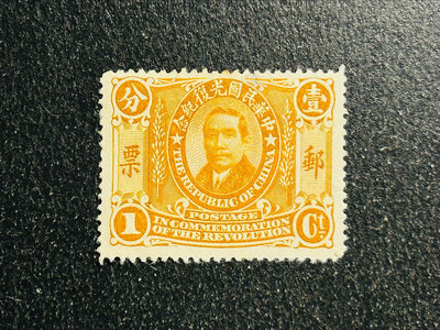 【珠璣園】M1082 民國郵票 - 1912年 中華民國光復紀念郵票 1分 新票 - (二)
