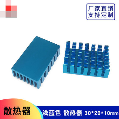 散熱片 散熱器30*20*10mm 淺藍色 電子散熱器 鋁導熱塊 W313-191210[365127]