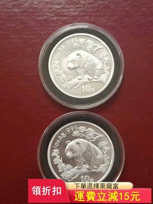 1997年1盎司10元熊貓紀念銀幣二枚。熊貓銀幣， 銀貓，本)2958 可議價
