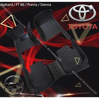 豐田 汽車腳踏墊 Alphard / FT 86 / Previa / Sienna 腳踏板地墊超夯 精品