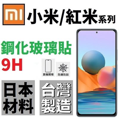 小米 11 10T 10 Lite M3 紅米 12 5G Note 10 9 Pro 滿版 鋼化玻璃貼 台灣製 微縮【采昇通訊】