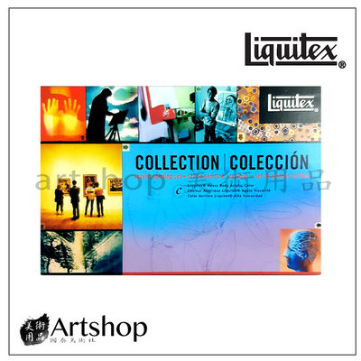 【Artshop美術用品】美國 Liquitex 麗可得 專家級重質壓克力顏料 12+5盒裝