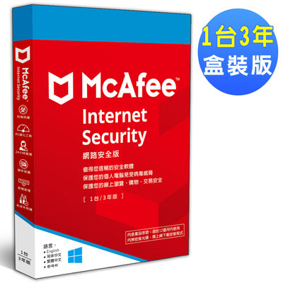 McAfee Internet Security 2023網路安全1台3年 中文盒裝版