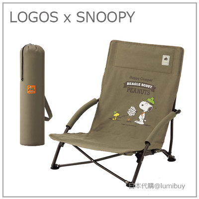 【現貨 聯名款】日本 LOGOS X SNOOPY 史努比 休閒椅 露營椅 折疊 收納 椅 便利 露營 野餐 含收納袋