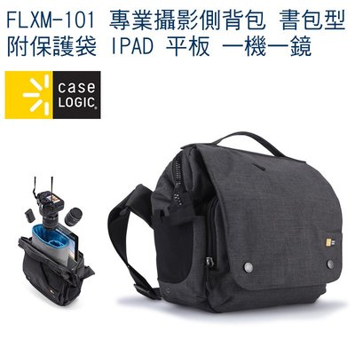 【eYe攝影】 Case Logic FLXM-101 專業攝影側背包 書包型 附保護袋 IPAD 平板 一機一鏡