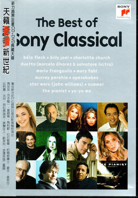 金卡價182 The Best of SONY Classical 新力天籟影音新世紀DVD+DSD CD 再生工場02