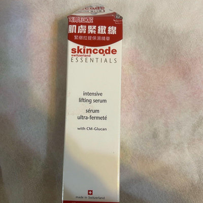 現貨 效期已過 台灣公司貨 瑞士之鑰Skincode 2緊緻拉提保濕精華 30ml 保濕 緊緻 拉提激光活膚（特價499元）