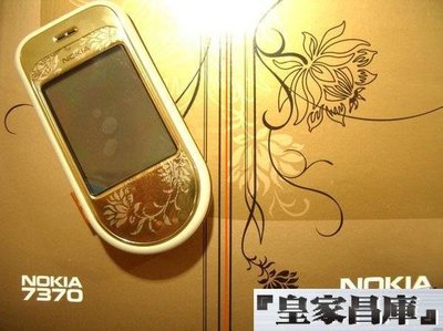 『皇家昌庫』NOKIA 7370 正原廠 限量金色 經典旋蓋 古銅花紋 原廠盒裝含2G卡+皮套