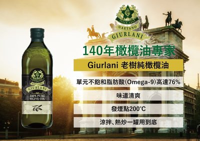 義大利喬凡尼 老樹特級初榨橄欖油 100%特級 橄欖油 500毫升