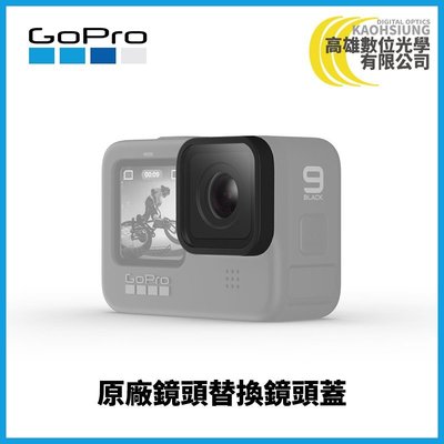 高雄數位光學 GOPRO HERO 9 鏡頭替換鏡頭蓋 原廠公司貨 (適用HERO8) ADCOV-001