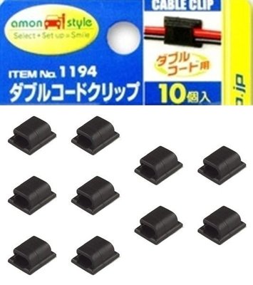車資樂㊣汽車用品【1194】日本AMON車用內裝 收線理線器固定組背膠黏貼式 DIY方型扣夾 (10入)