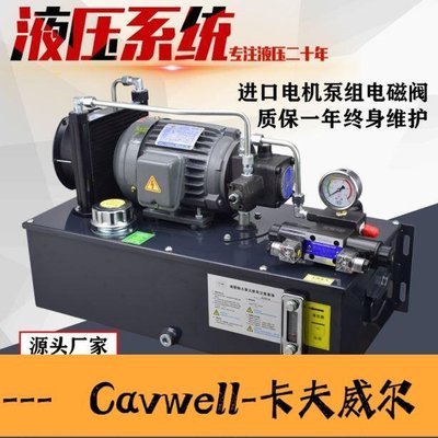 Cavwell-液壓系統小型掛式液壓站配套卡盤機液壓泵油缸總成油壓動力單元-可開統編