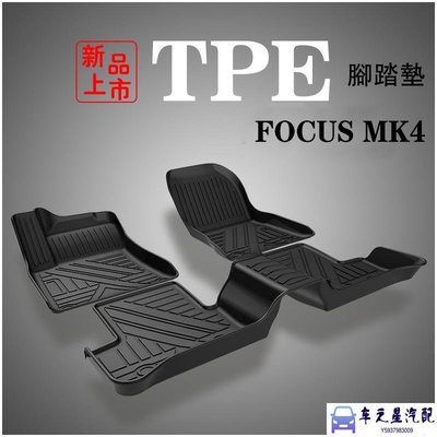 飛馬-M 福特FORD【FOCUS/ACTIVE全包式腳踏墊】19-22年FOCUS MK4專用 3D防水腳踏墊 高邊踏