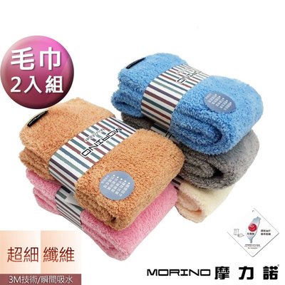 (超值2件組)超細纖維大毛巾【MORINO】-MO725