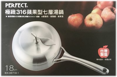 ♥鄭媽媽♥【極致316蘋果型七層湯鍋18CM】台灣製造/附食譜/獨家專利蘋果造型/買就送贈品