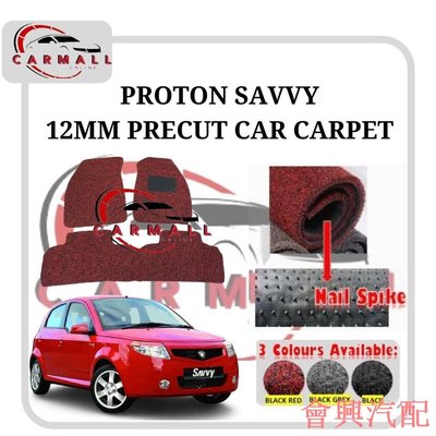 Proton Savvy Precut 地毯 3 件(套)適用於 Proton Savvy 12MM 汽車 Kereta