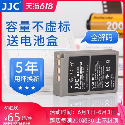 易匯空間 JJC品牌 適用奧林-巴斯BLS5電池EPL6 EPL8 EPL7 EPL9 EPM2 EP3 EP2 EMSY1497