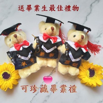 珍藏 畢業禮物  學士泰迪熊 畢業熊 客製繡名字畢業小熊/加繡6字