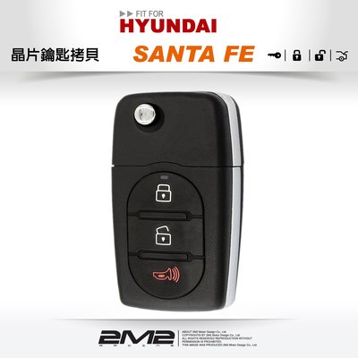 【2M2 晶片鑰匙】 現代汽車 SANTA FE 聖塔菲 原廠專用 遙控器 摺疊鑰匙