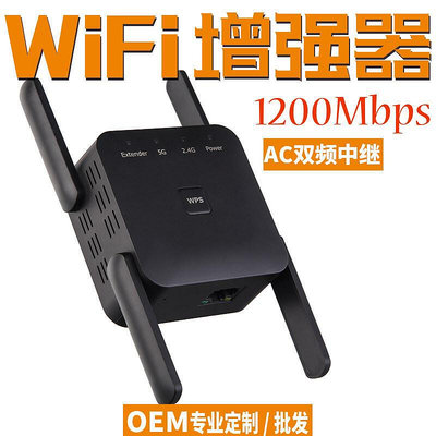【現貨】秒發wifi放大器1300MWiFi Repeater雙頻穿牆中繼器wifi增強信號擴展器