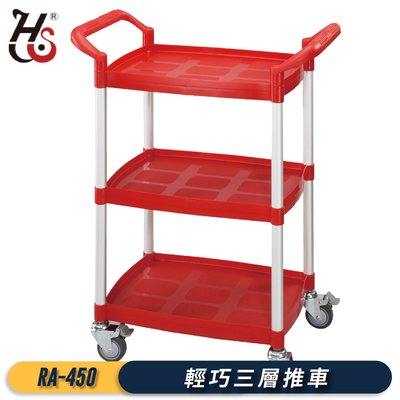 多種樣式～華塑 輕巧三層推車(紅) RA-450 (辦公室/置物架/公文架/公文車/工作推車/工作車/推車)