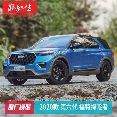 汽車模型 車模原廠 1:18 2020 福特第六代探險者四驅運動版ST-LINE汽車模型車模