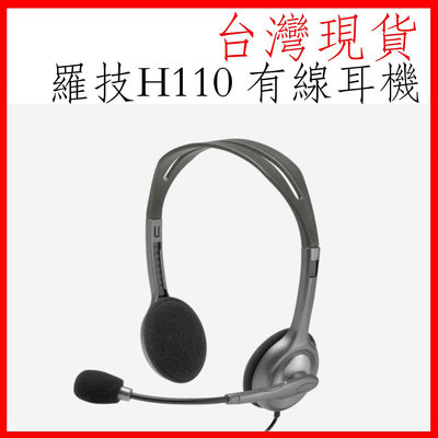 台灣現貨 羅技 H110 Logitech H110 有線耳機