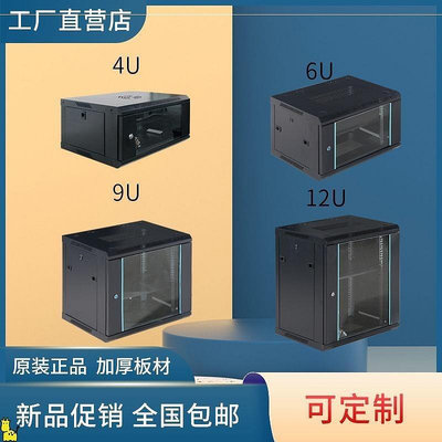 網絡機櫃功放6u加厚壁掛式9u牆櫃12U監控櫃小型家用弱電箱交換機