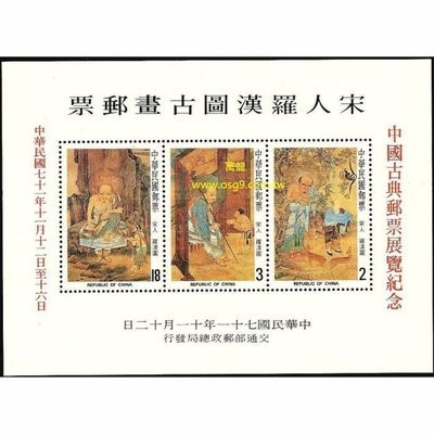 【萬龍】(426)(紀191)中國古典郵票展覽紀念郵票小全張上品