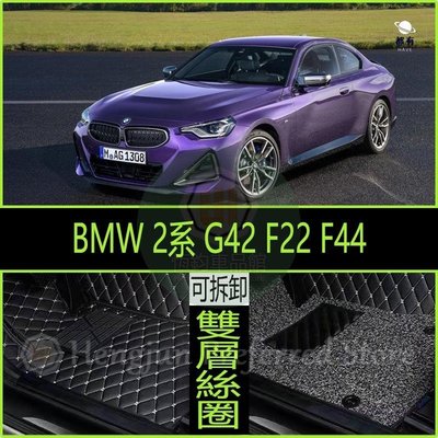 現貨 BMW 寶馬 2系 G42 F22 F23 F44 F87 全包式 腳踏墊 3D 超細纖維 腳墊 單層 雙層 防水